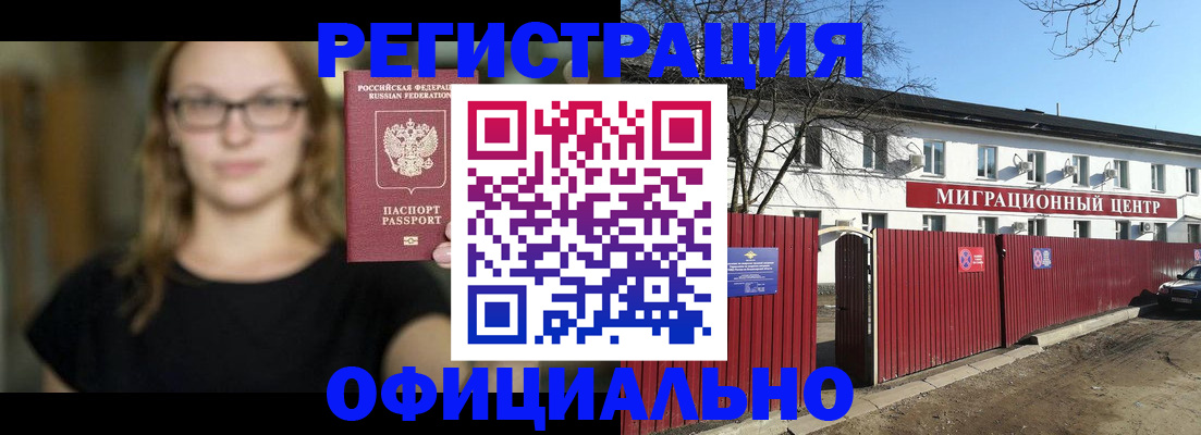 временная регистрация купить в Ижевске