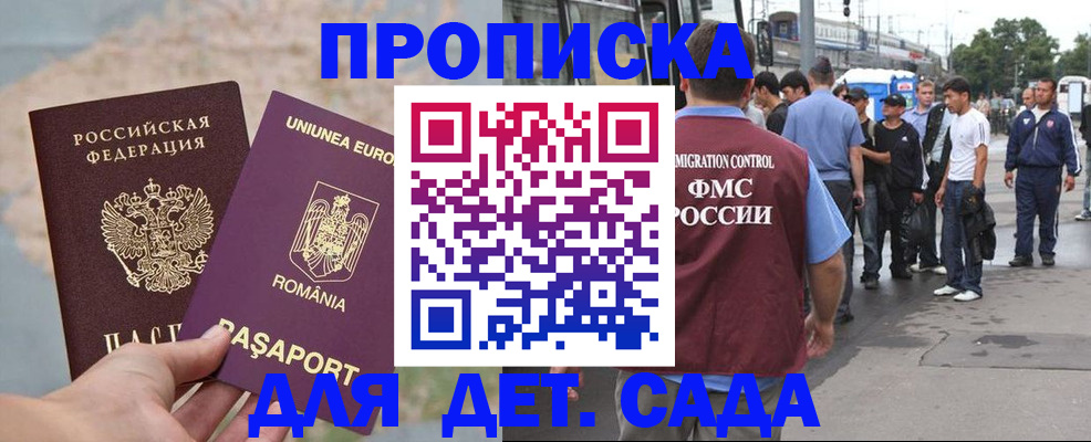 прописка ребенка в Ижевске
