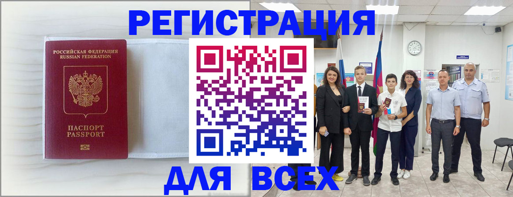 прописка в Ижевске