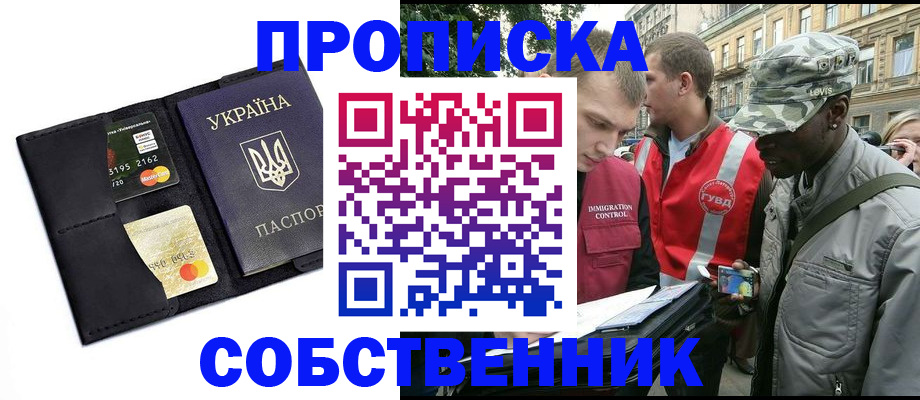 прописка 2025 в Ижевске