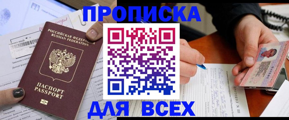 прописка паспорт в Ижевске