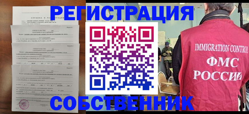 прописка для школы в Ижевске