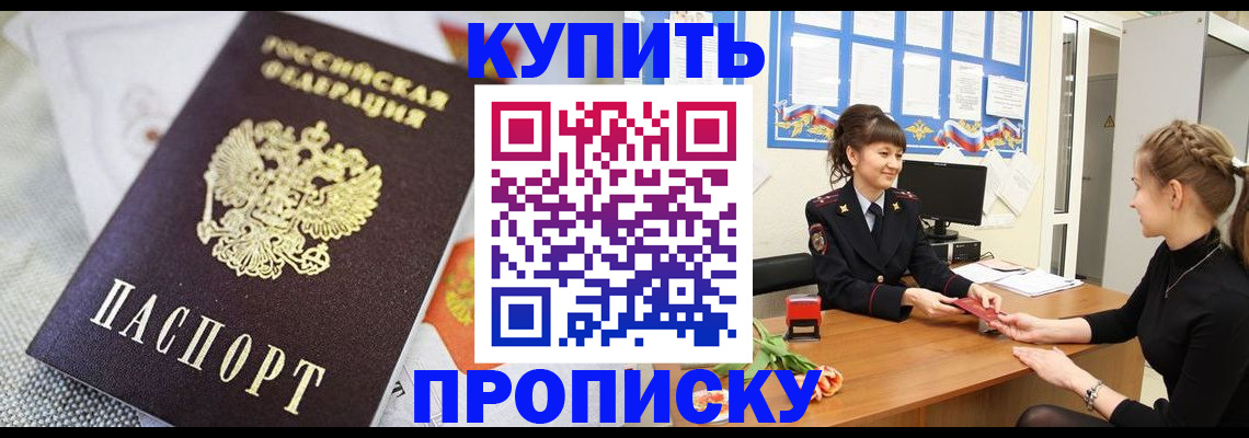 временная регистрация купить в Ижевске